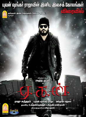 Aegan Tamil Songs Lyrics